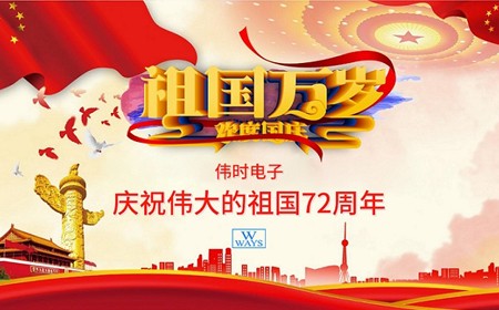 尊龙凯时有限公司恭祝大家：  国庆节快乐。